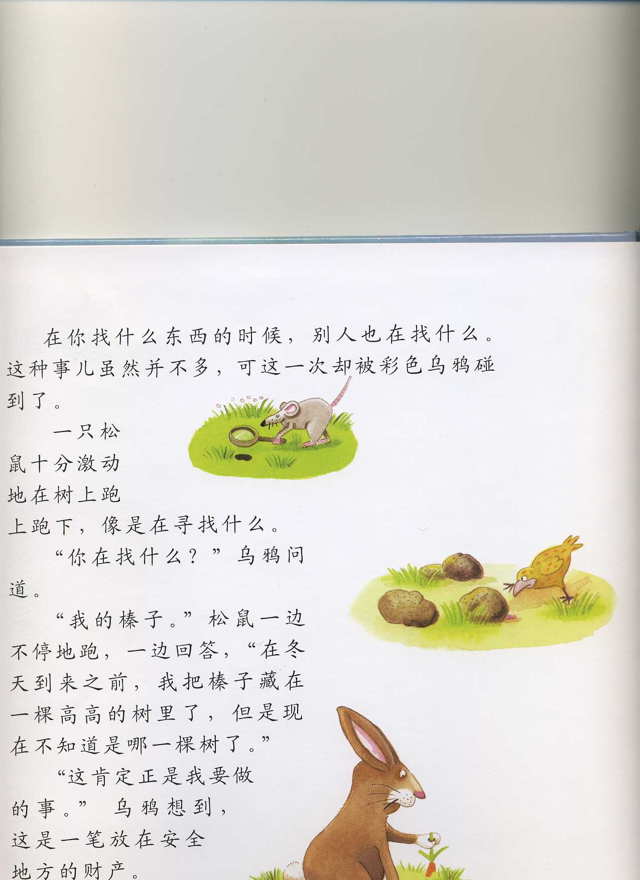一只孤独的乌鸦 (06),绘本,绘本故事,绘本阅读,故事书,童书,图画书,课外阅读